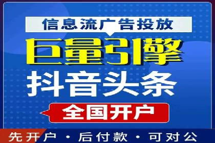 信息流开户策略解析：从零到一的成长之路